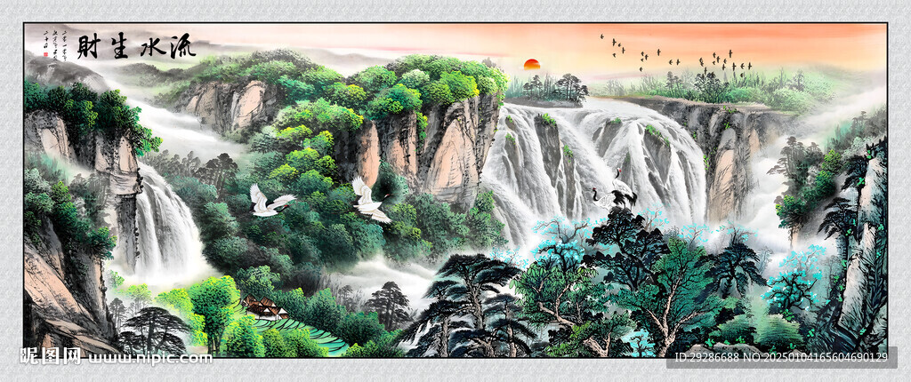 流水生財(cái)國畫山水