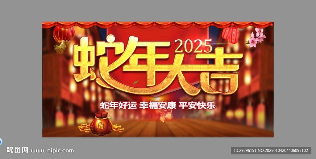 蛇年大吉海報(bào)