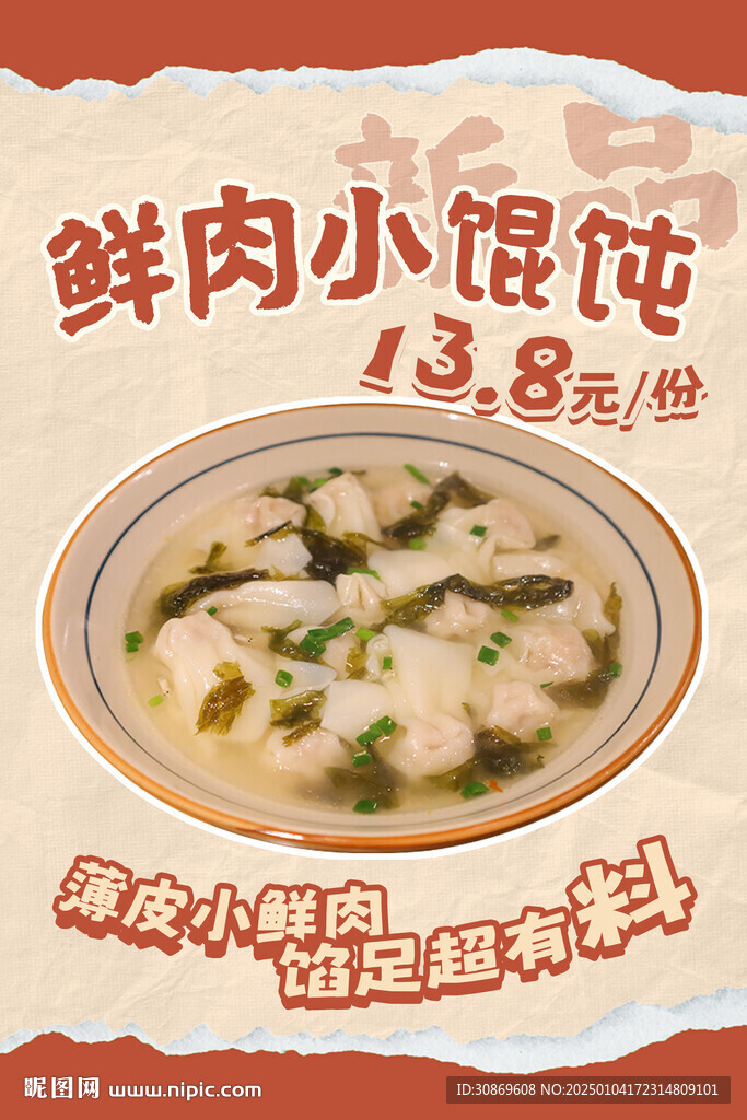 餛飩海報