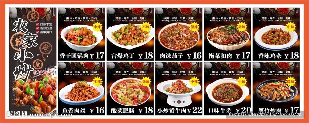 農(nóng)家樂菜館價(jià)目表