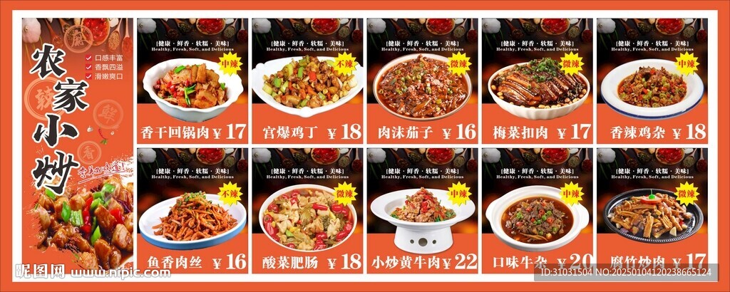 特色菜館價目表