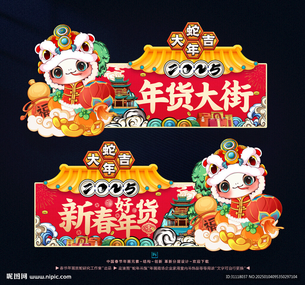 蛇年吊旗