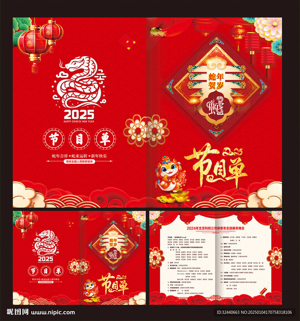 2025蛇年節目單