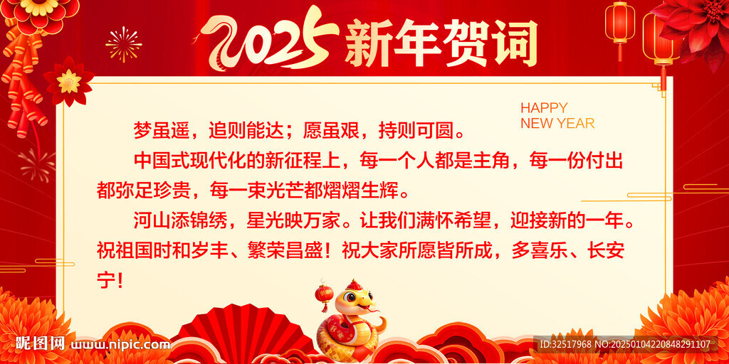 新年賀詞