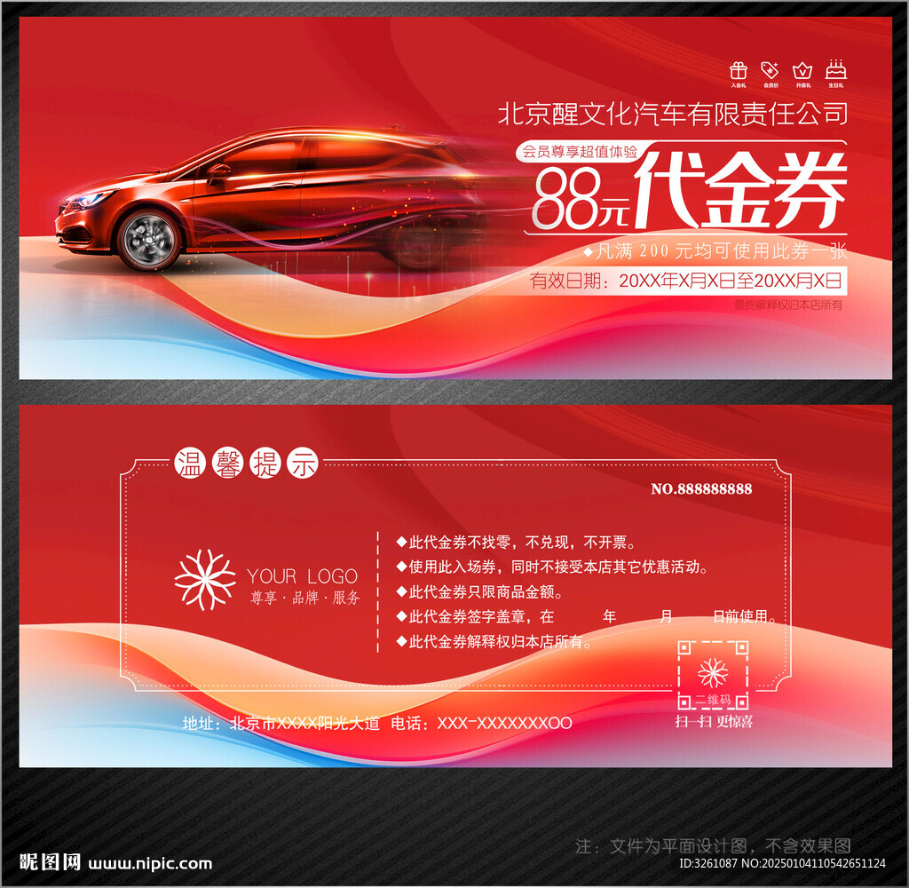 汽車代金券