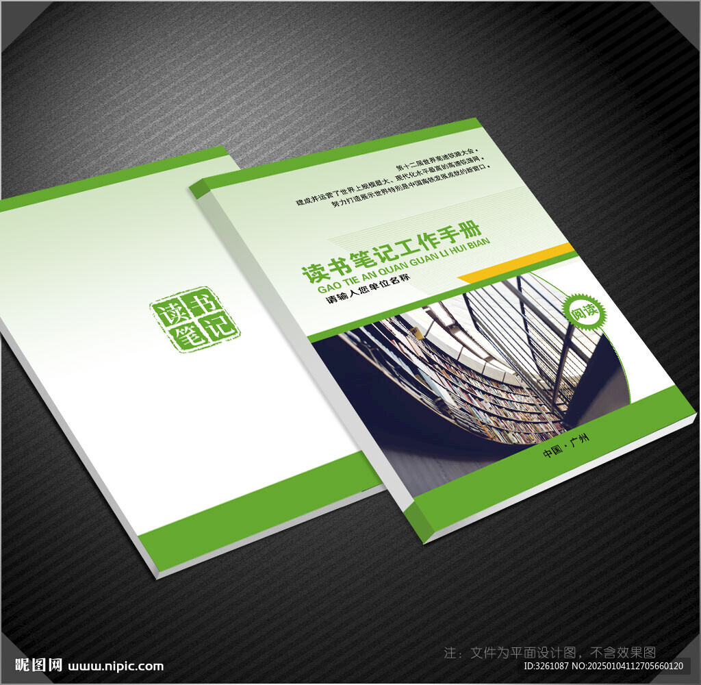 讀書筆記封面