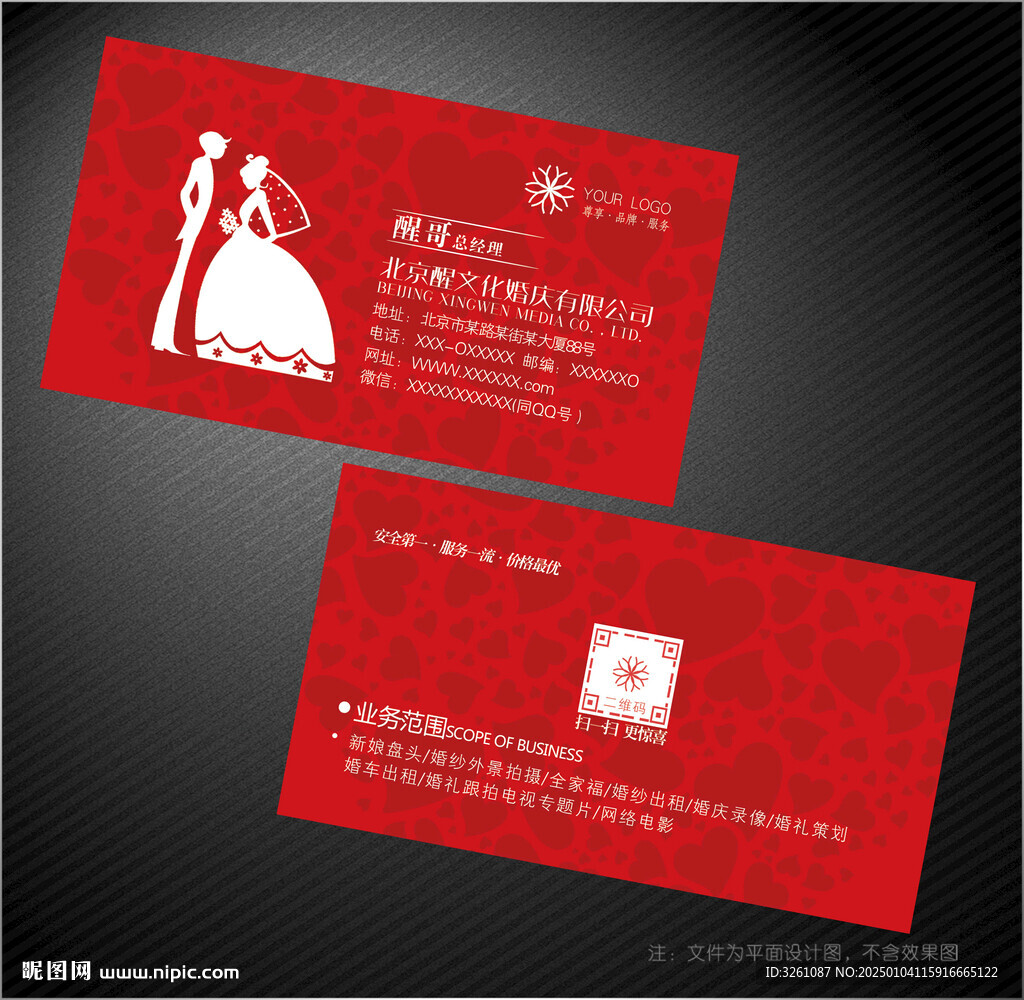 婚慶名片