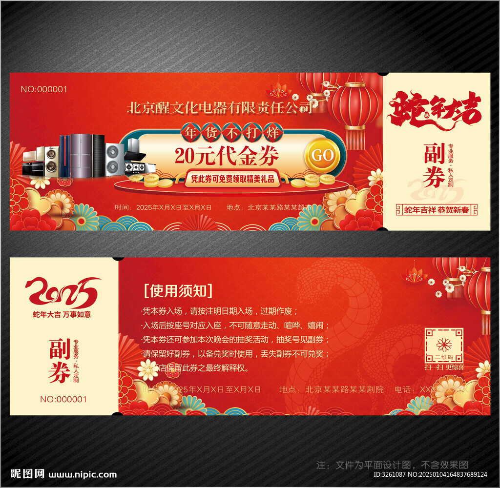 電器代金券