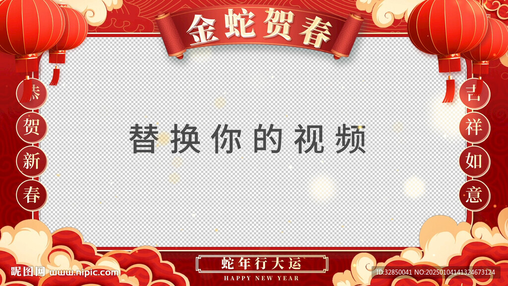 喜慶2025蛇年春節祝福邊框背