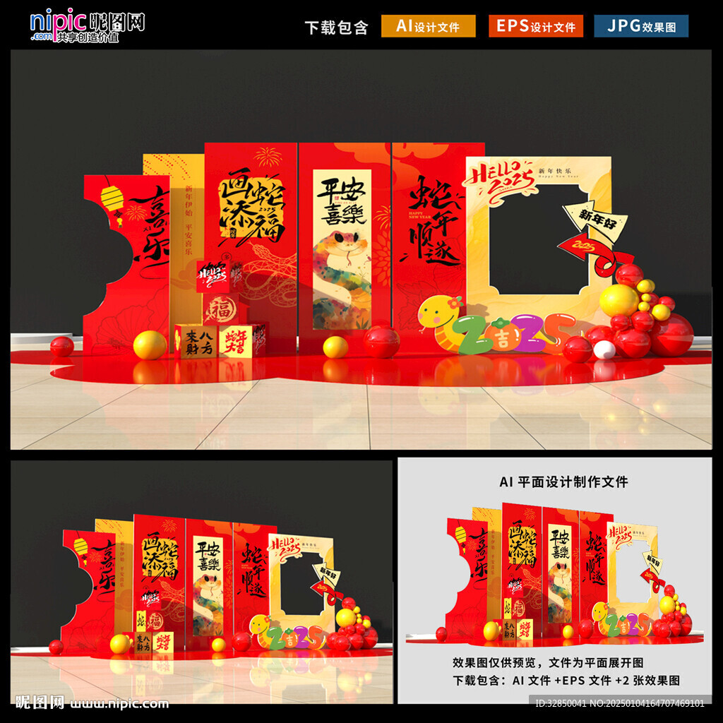 2025蛇年春節(jié)美陳