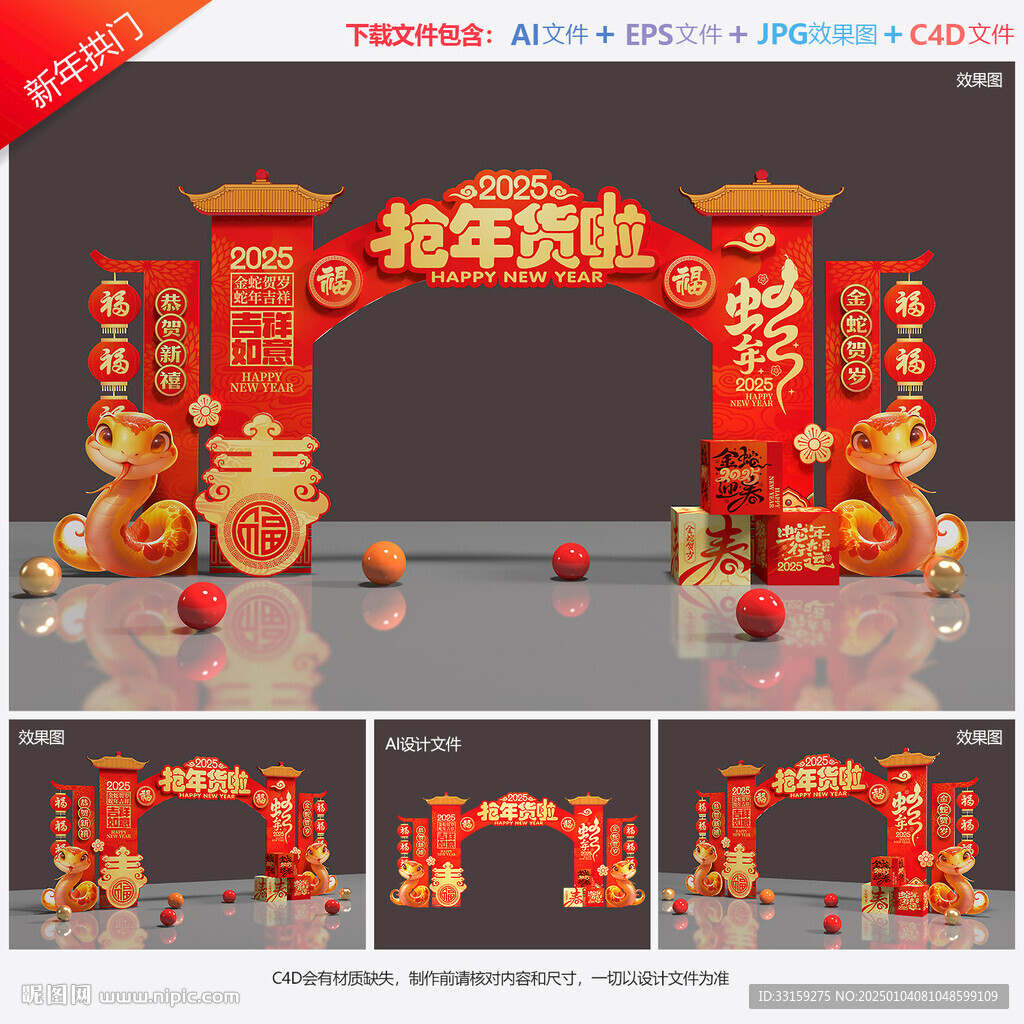 春節(jié)拱門