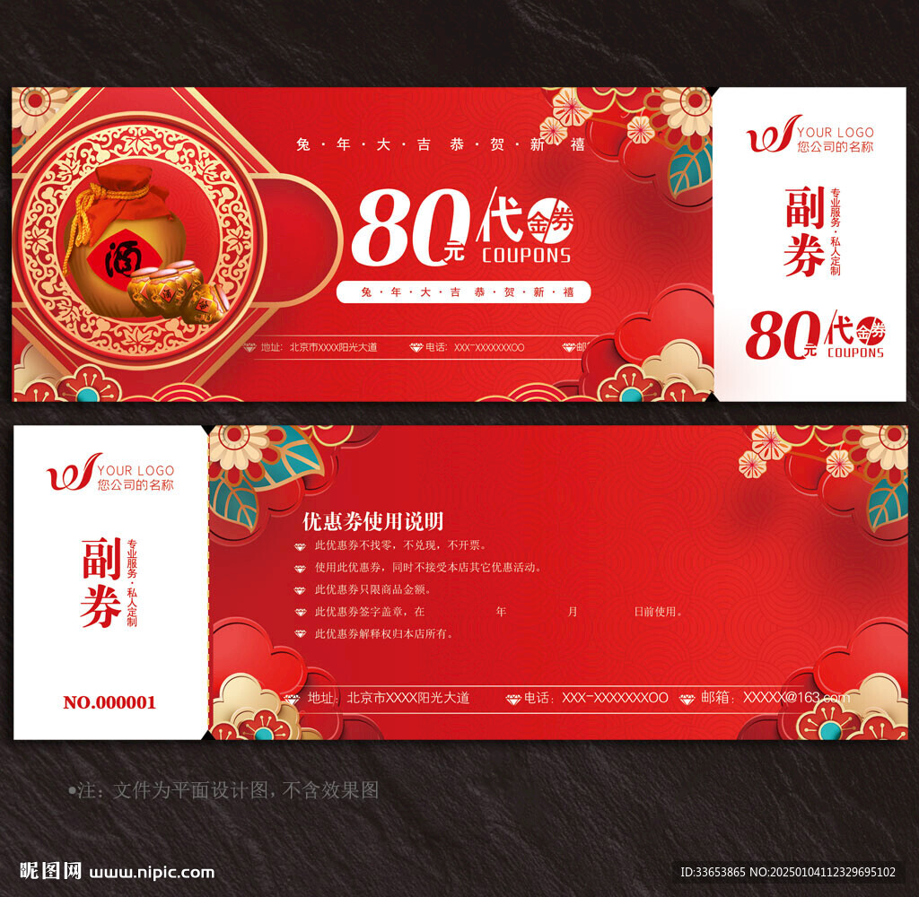 酒業(yè)代金券