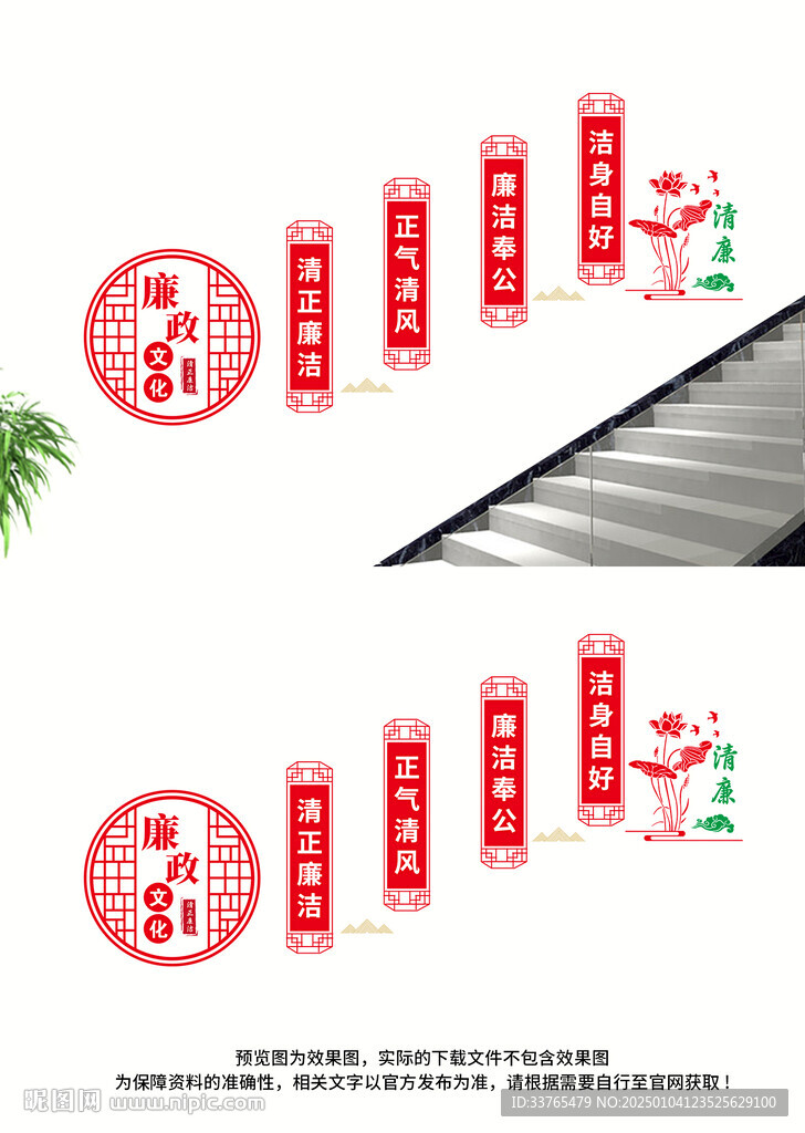廉政樓道文化墻