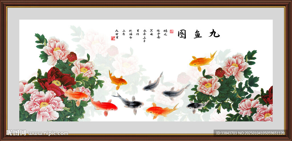 牡丹九魚圖