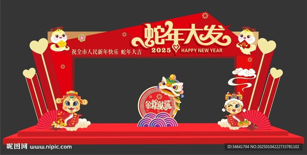 蛇年春節(jié)拱門