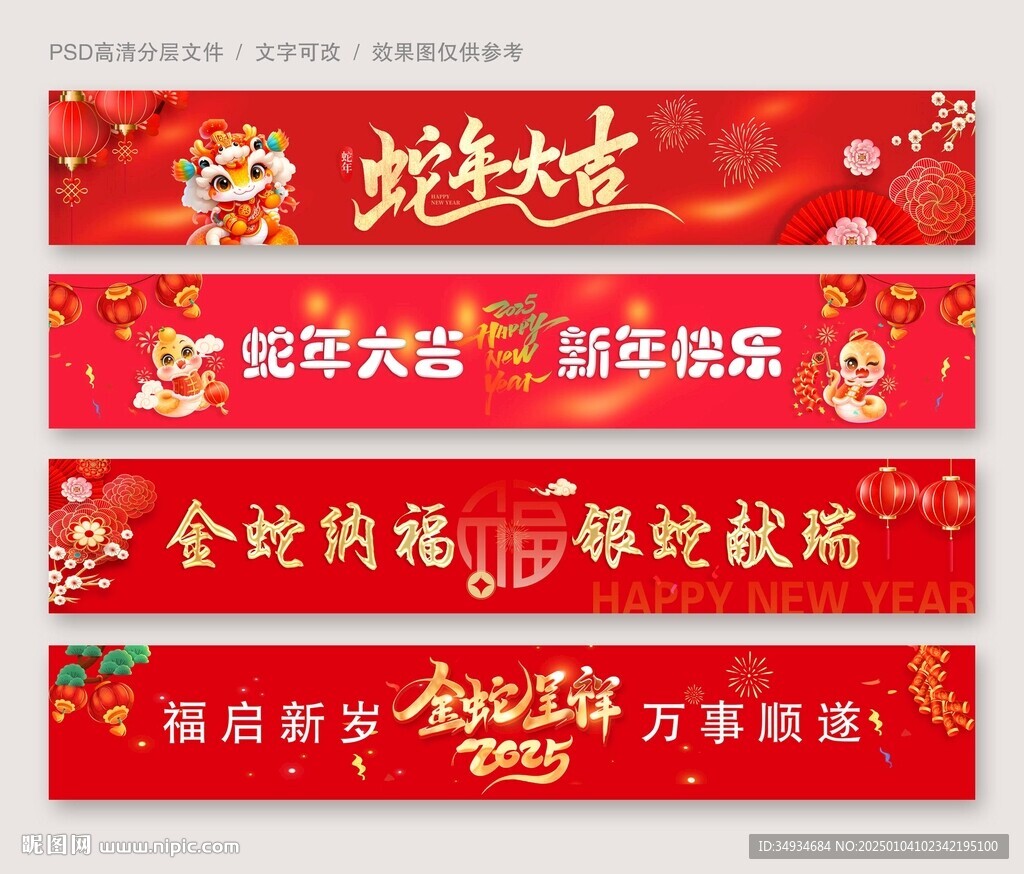 蛇年條幅