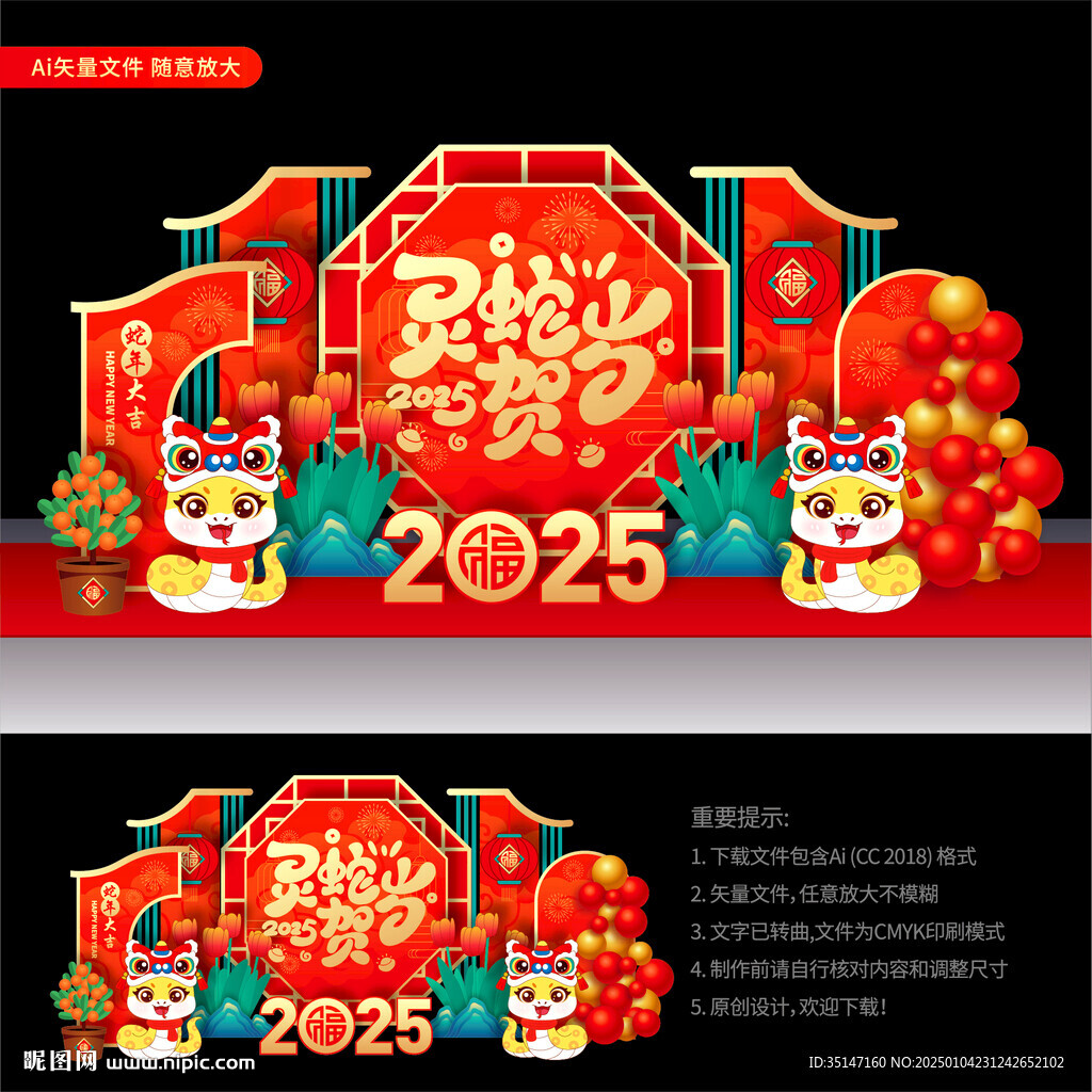 蛇年美陳布置