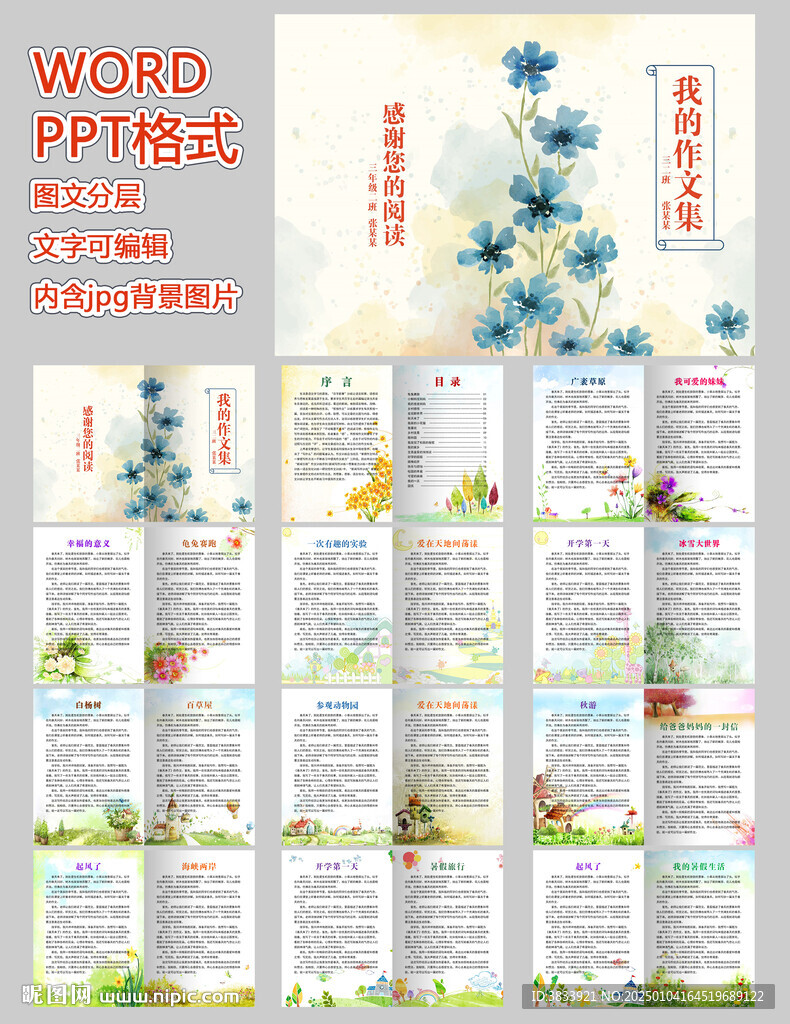 我的作文集
