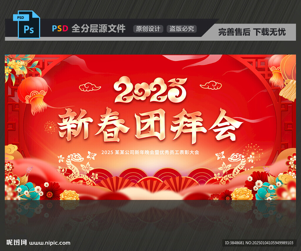 新春團拜會新年晚會背景