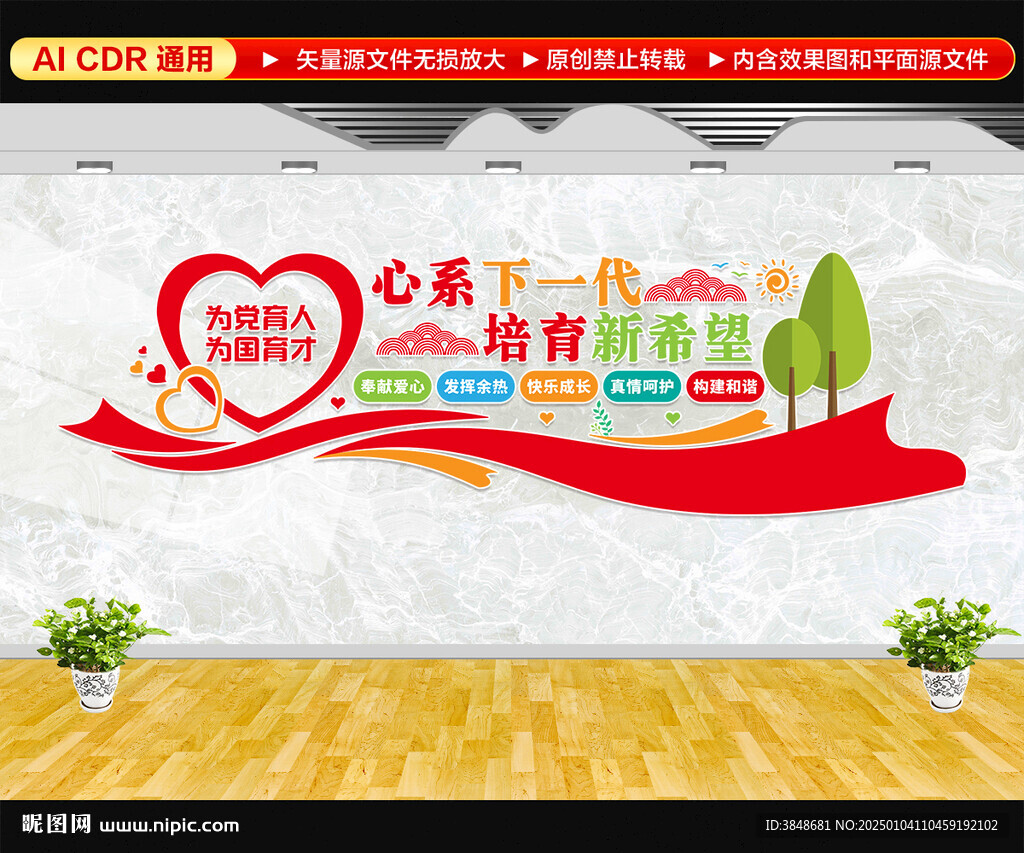 心系下一代