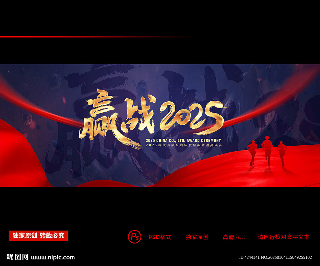 2025年會