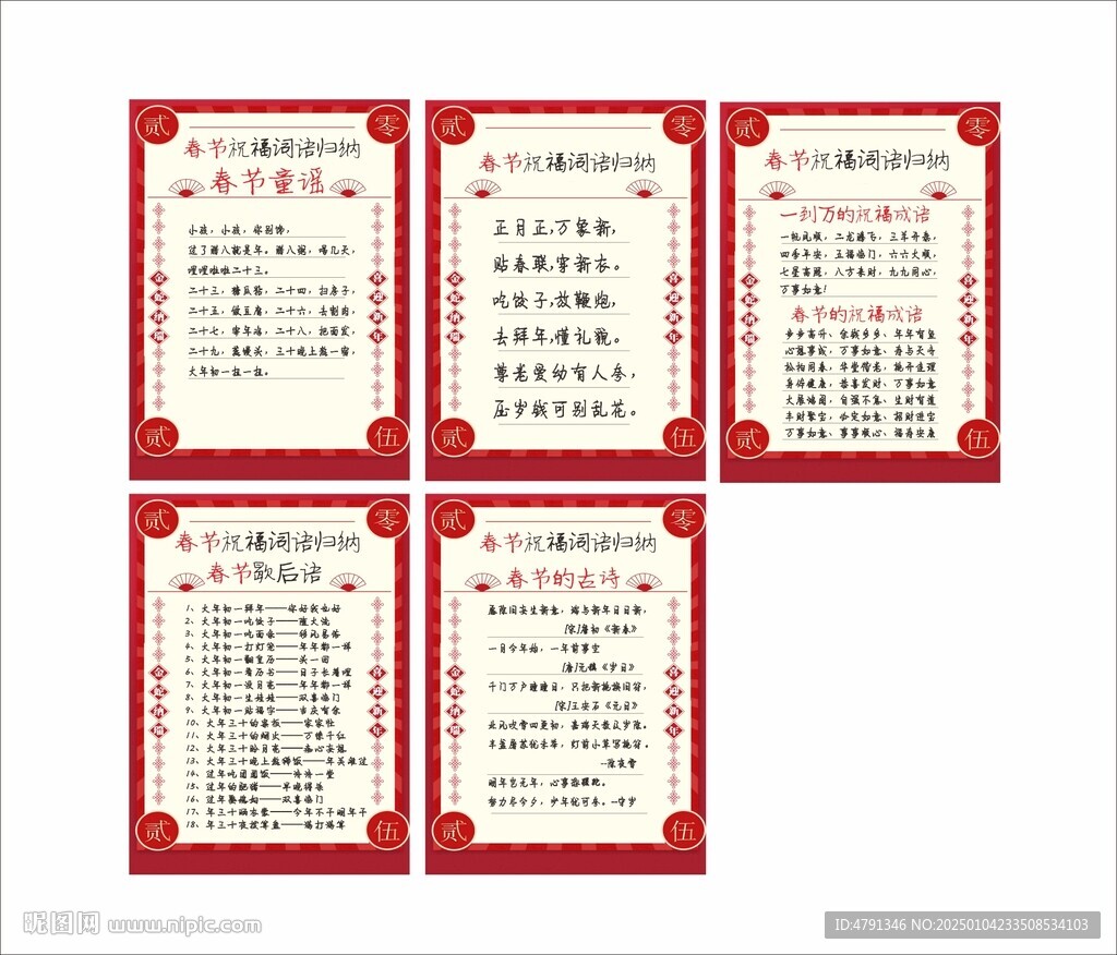 新年祝福詞