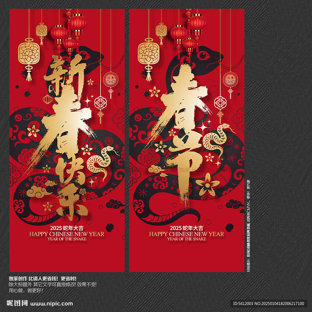 蛇年新春快樂 春節(jié)