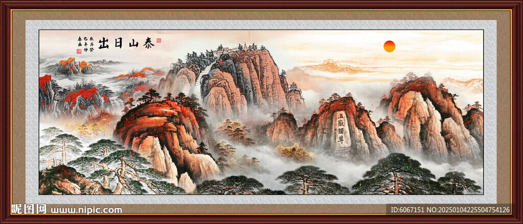 泰山日出五岳獨(dú)尊國(guó)畫