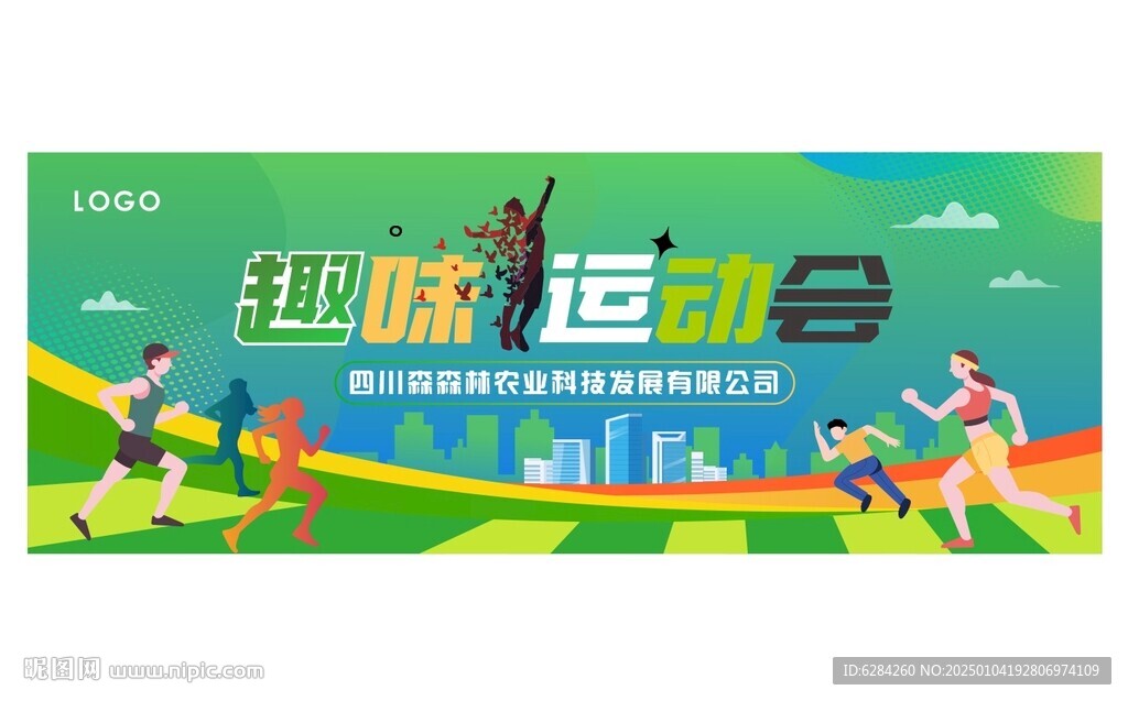 戶外團(tuán)建拓展趣味運(yùn)動(dòng)會(huì)背景
