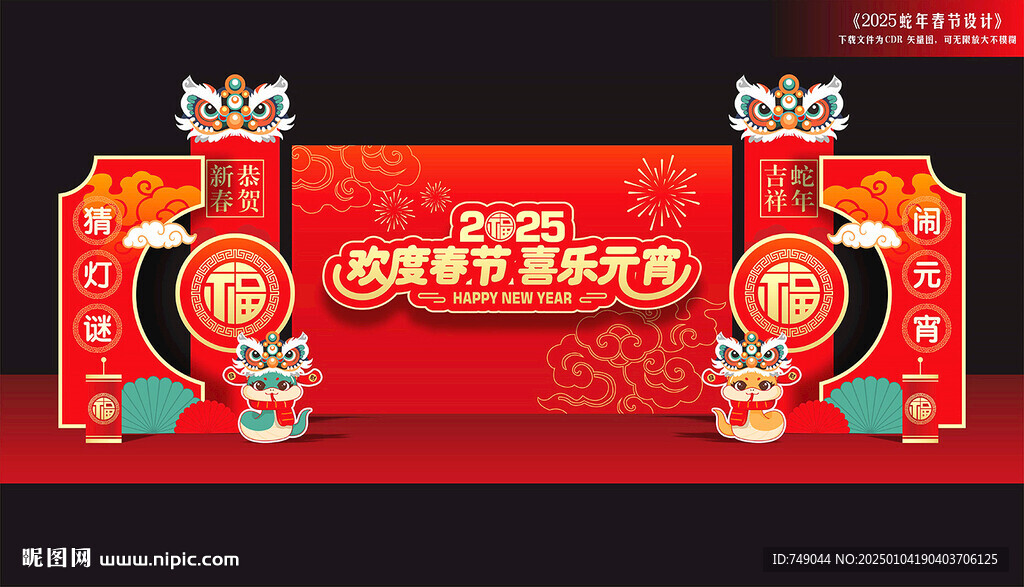 元宵節舞臺背景