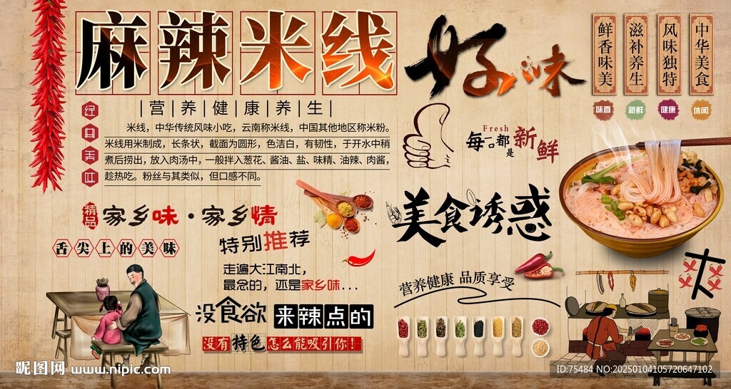 麻辣米線