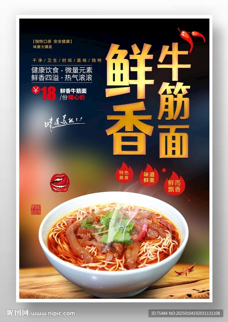牛筋面