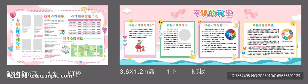 學(xué)生心理輔導(dǎo)展板