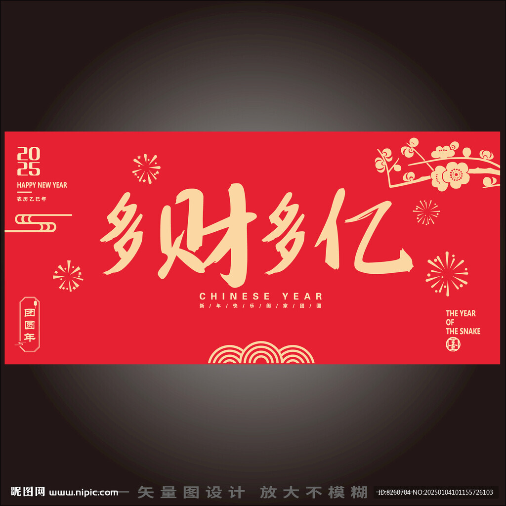 多財多億