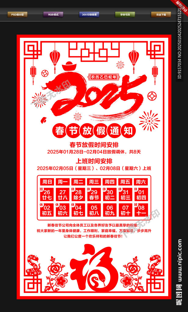 春節放假通知剪紙