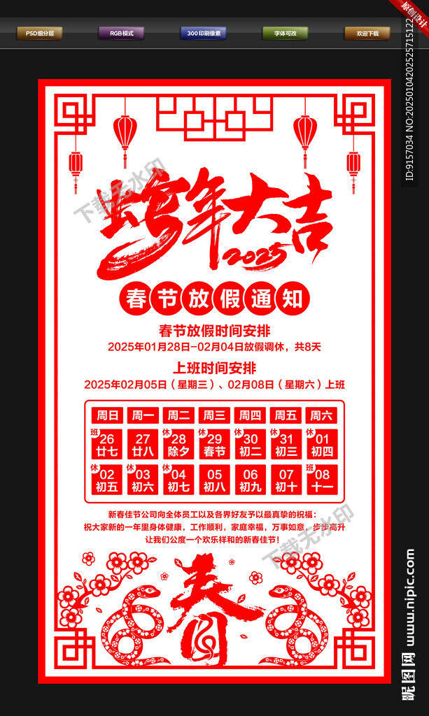 蛇年剪紙春節(jié)放假通知