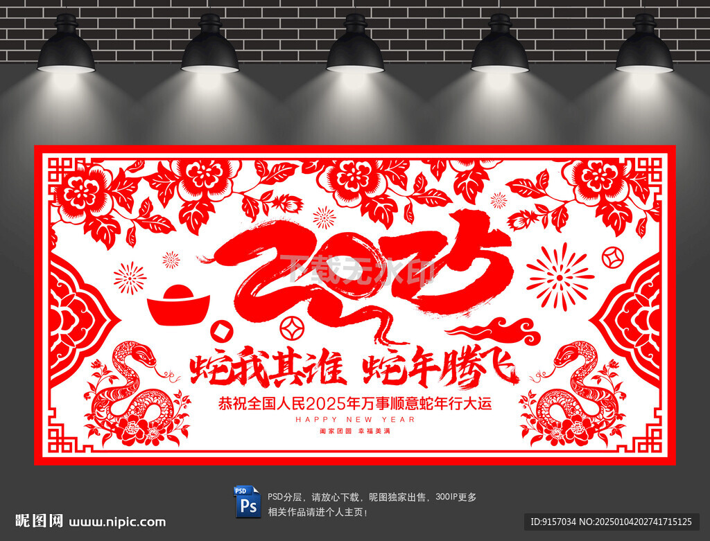 2025剪紙
