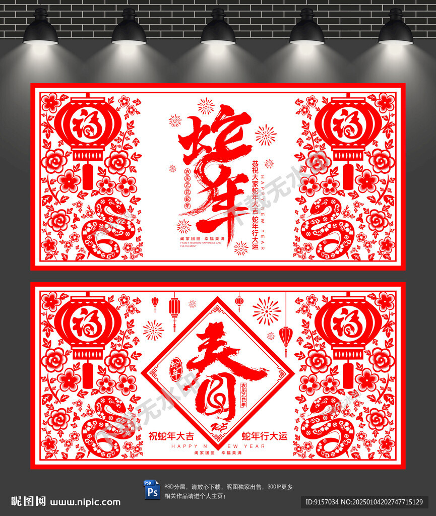 蛇年剪紙