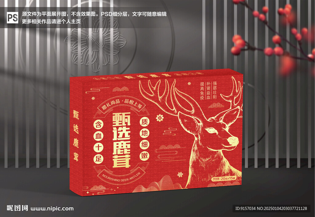 鹿茸包裝