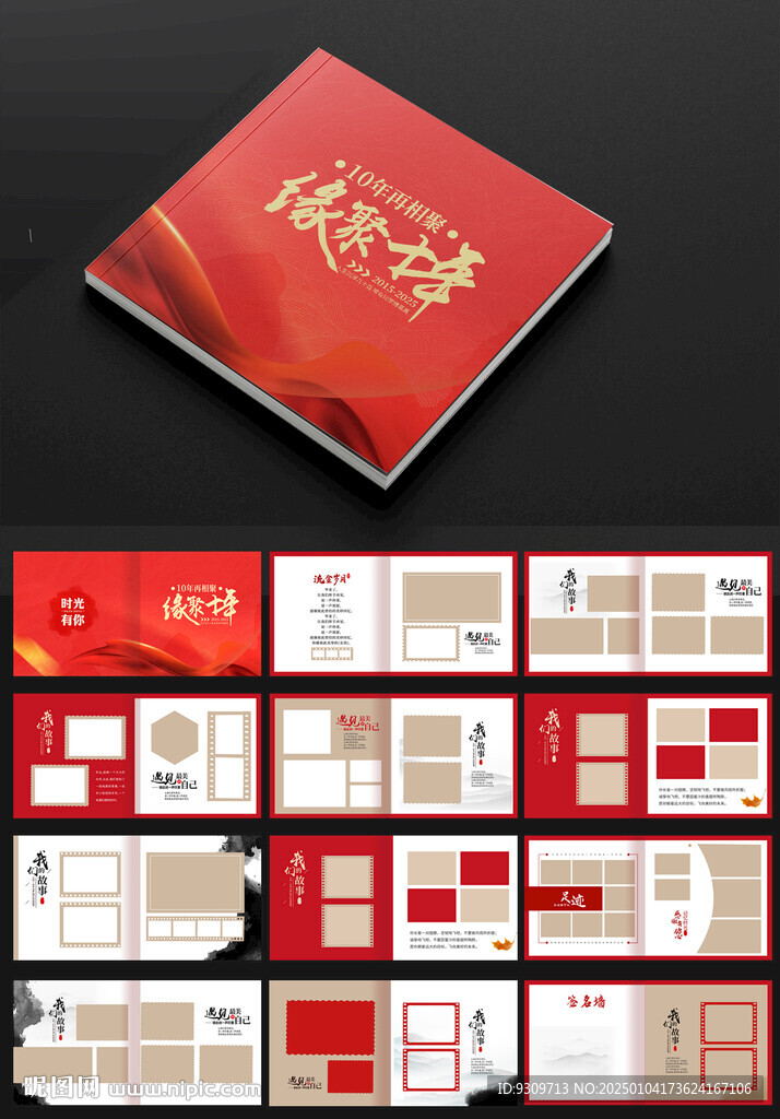 紀念冊