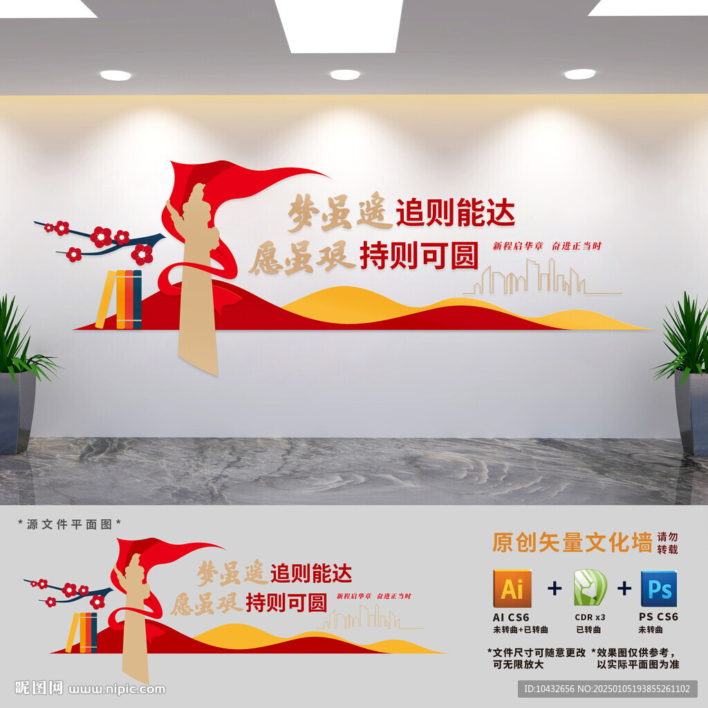 夢(mèng)雖遙追則能達(dá)新年賀詞