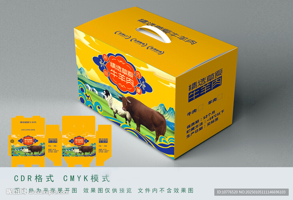 牛羊肉包裝