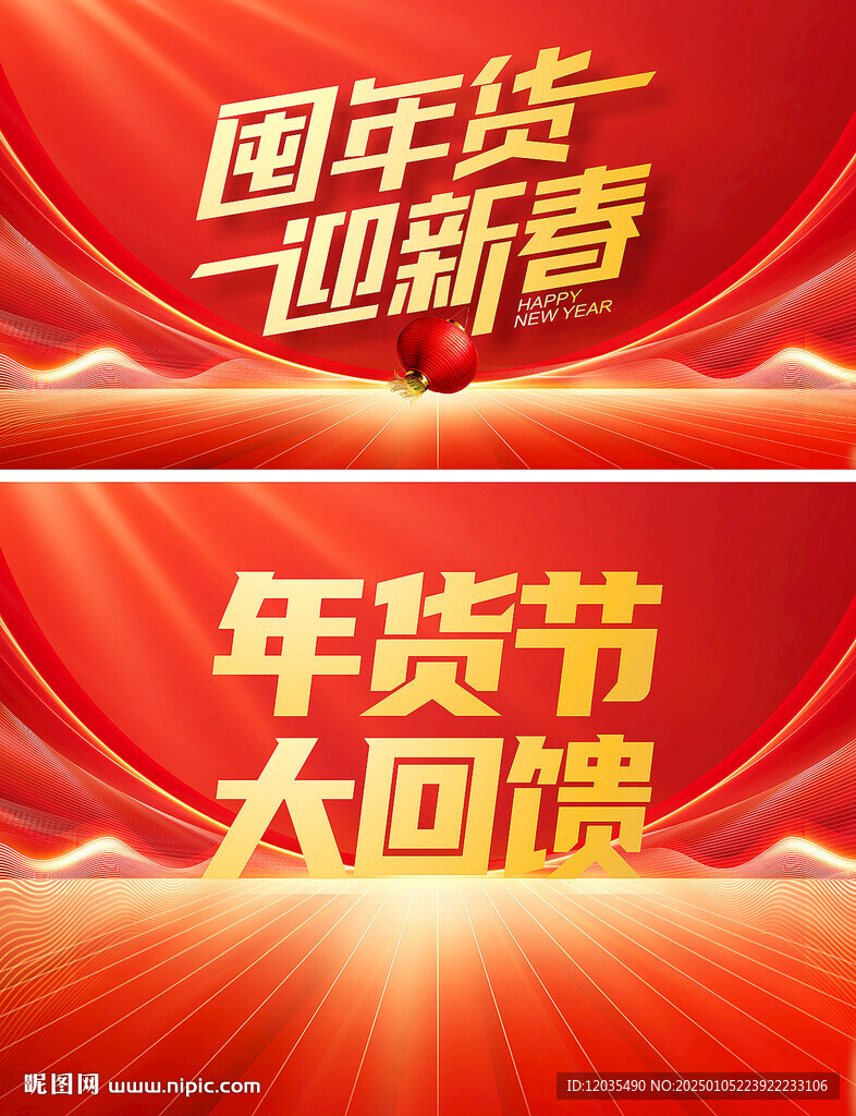 年貨海報