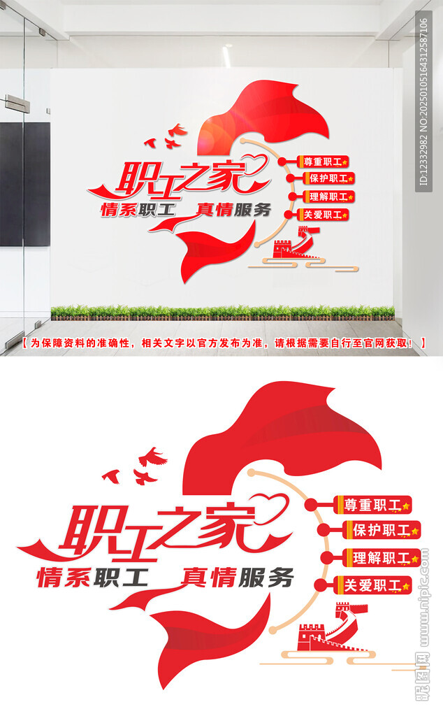職工之家文化墻