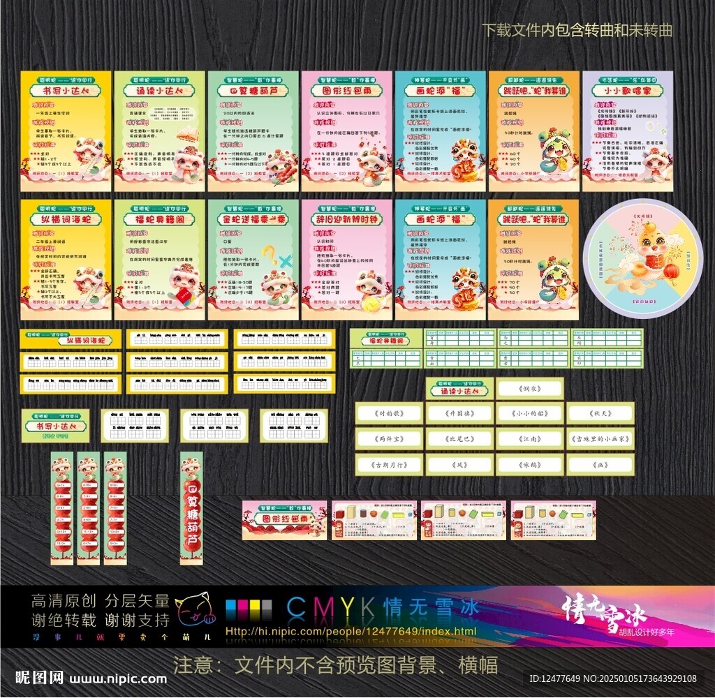 游考道具