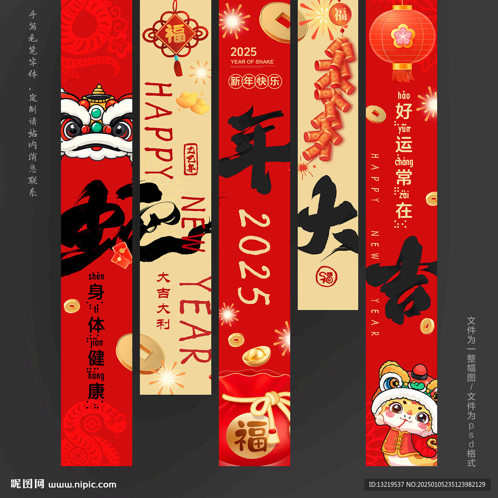 2025蛇年新年掛布