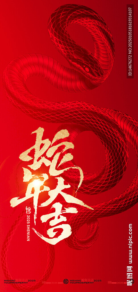2025蛇年新年創意海報設計