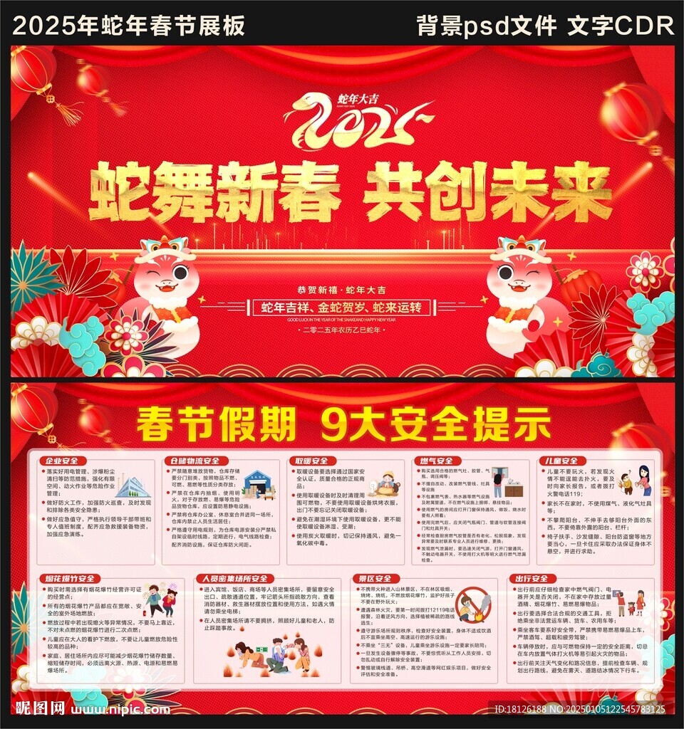 春節(jié)安全知識