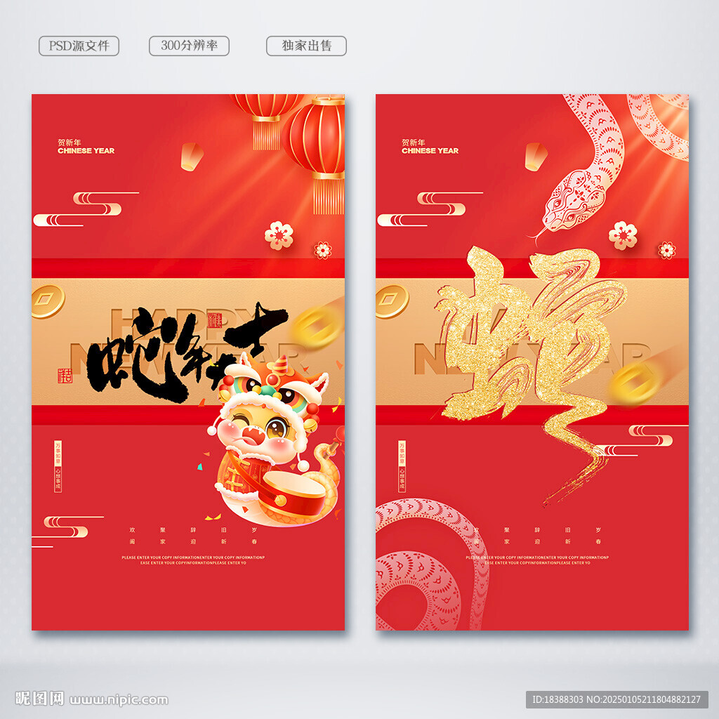 蛇年大吉
