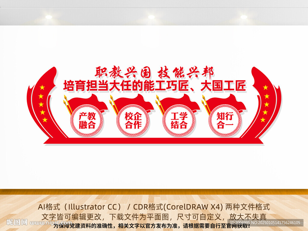 職業教育學校文化墻